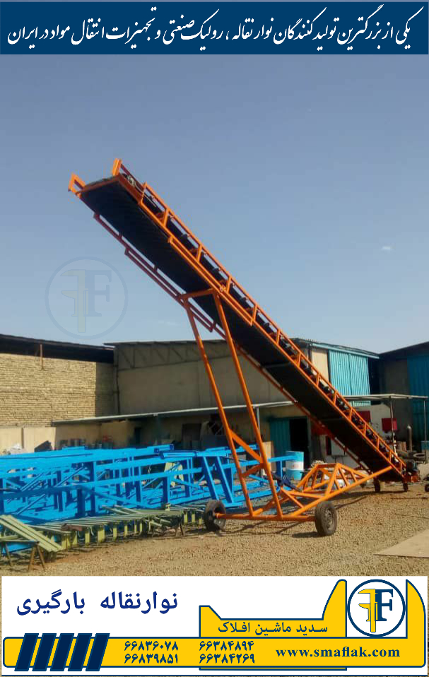 نوار بارگیری