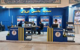 سیزدهمین نمایشگاه بینالمللی ماینکس 1403