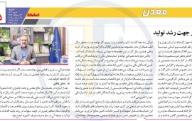 سه اصل اساسی در جهت رشد تولید